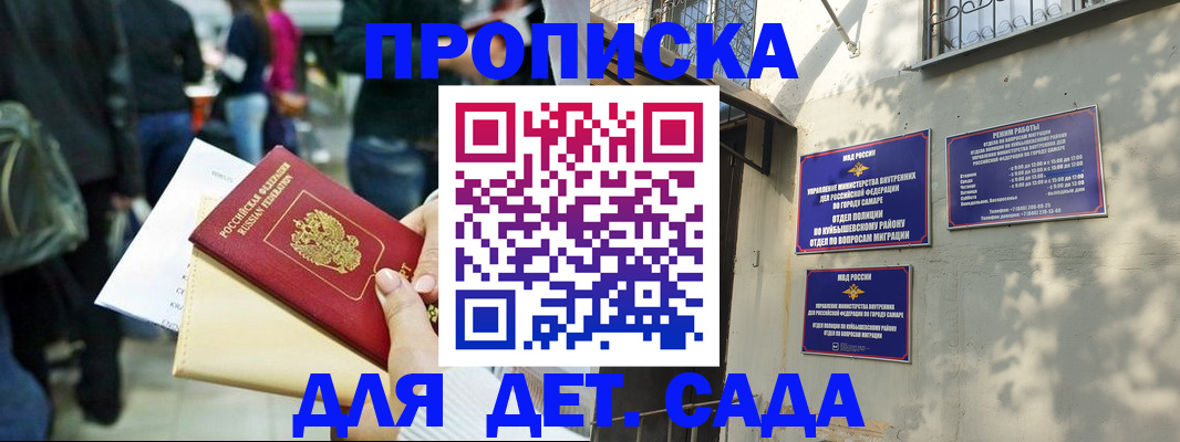 прописка ребенка в Заволжске