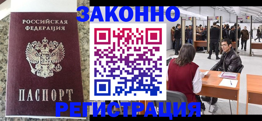 временная прописка в Заволжске