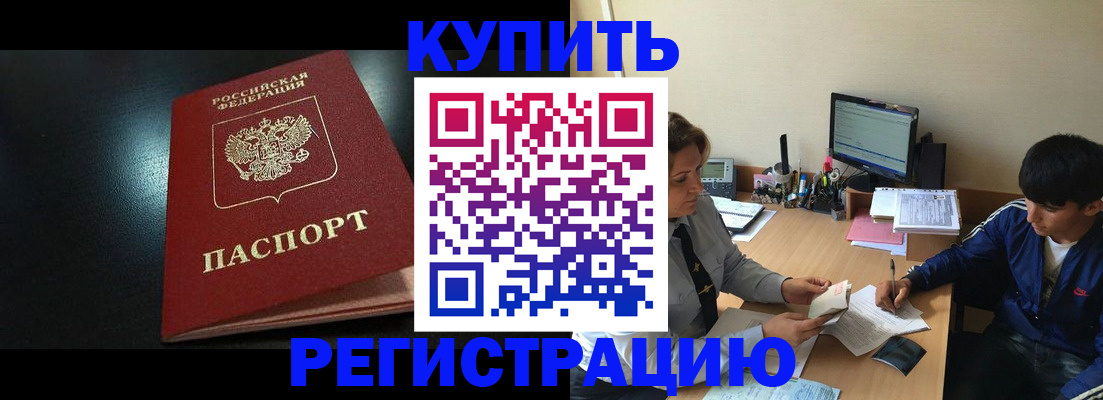 прописка регистрация в Заволжске