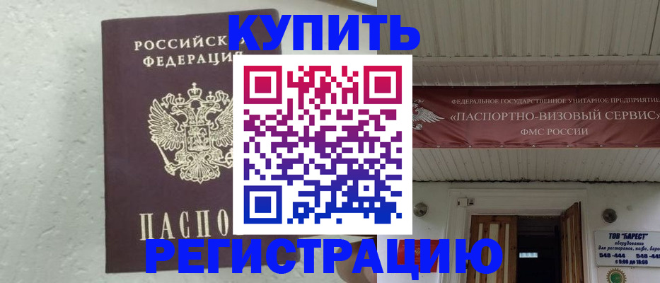 временная регистрация гарантия в Заволжске